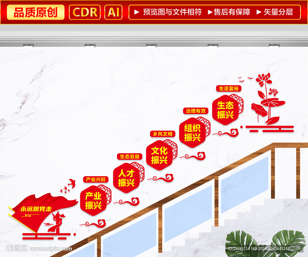 乡村振兴楼梯文化墙