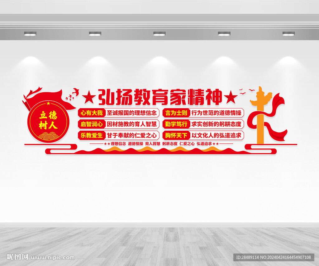 教育家精神
