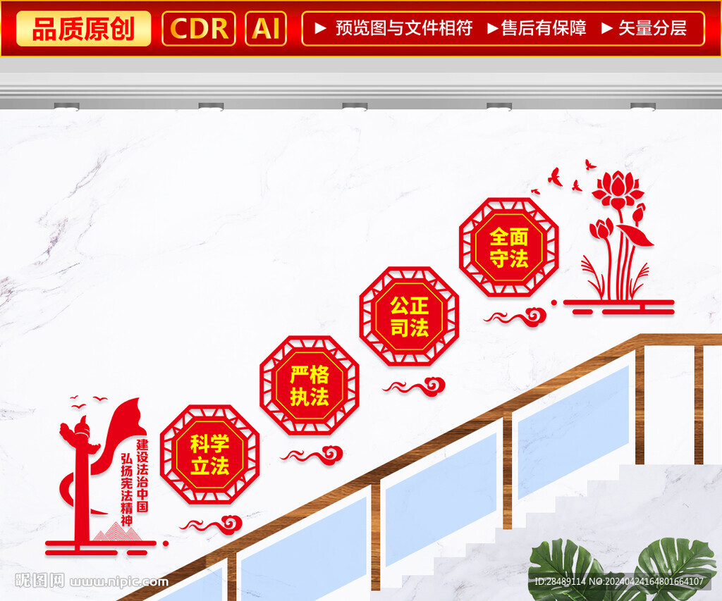 法治楼梯文化墙