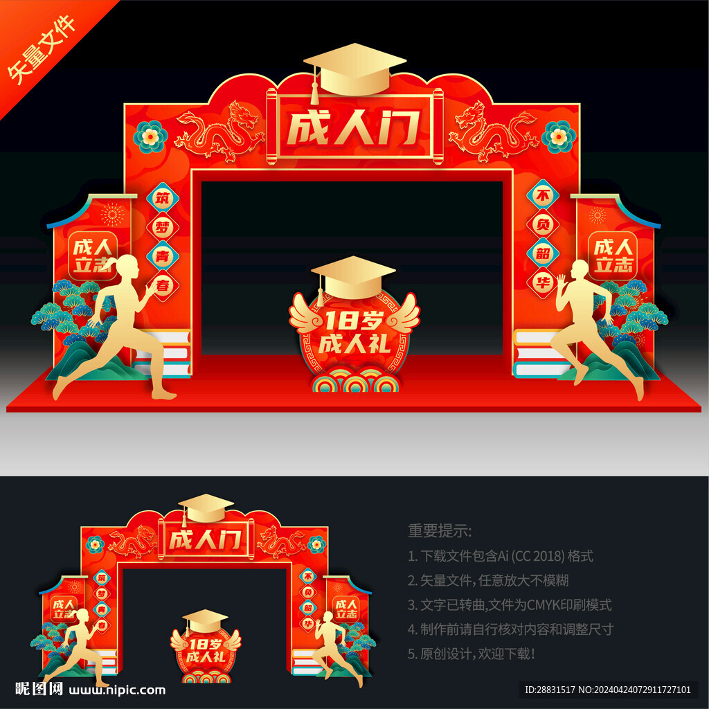 成人门