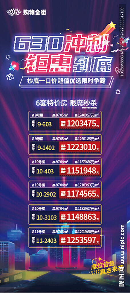 630冲刺