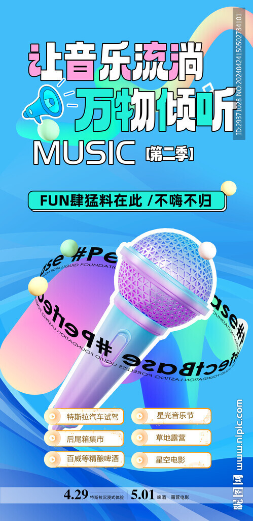 音乐海报