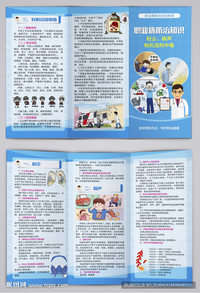 职业病防治粉尘噪声知识三折页
