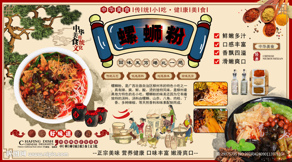 螺蛳粉