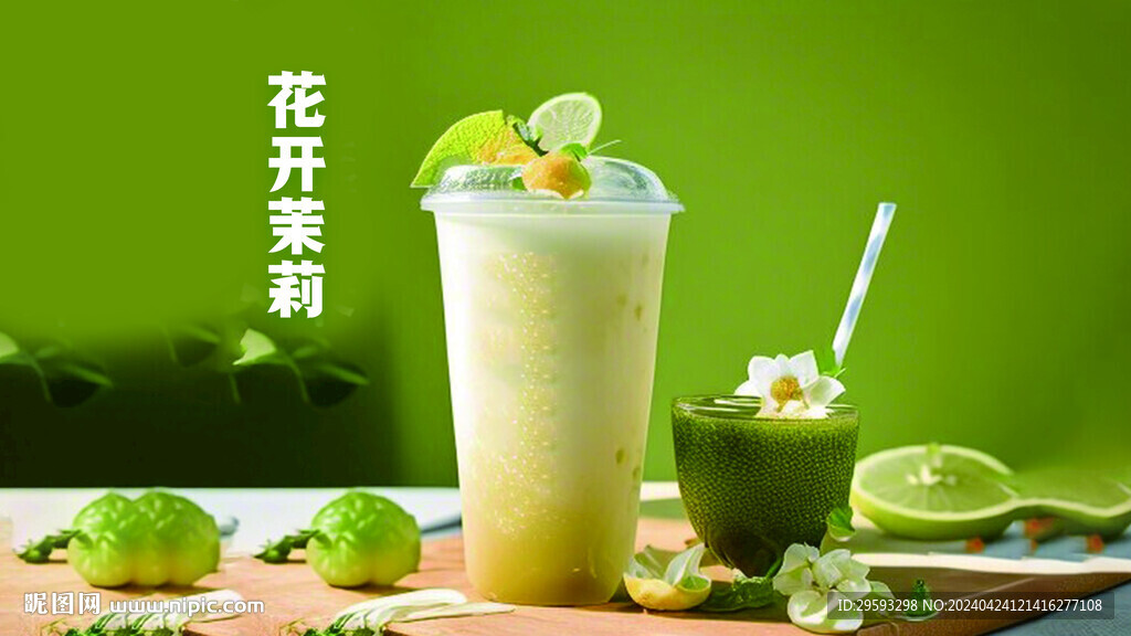 花开茉莉