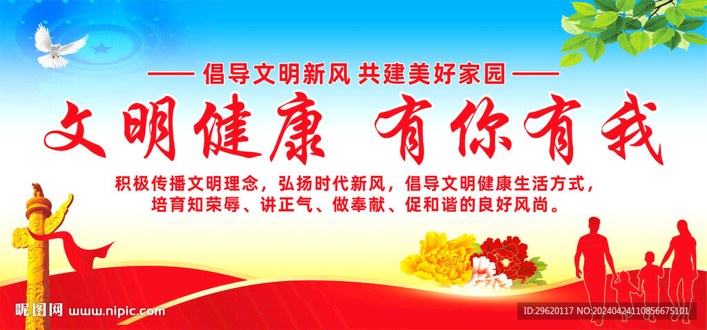 文明健康有你有我