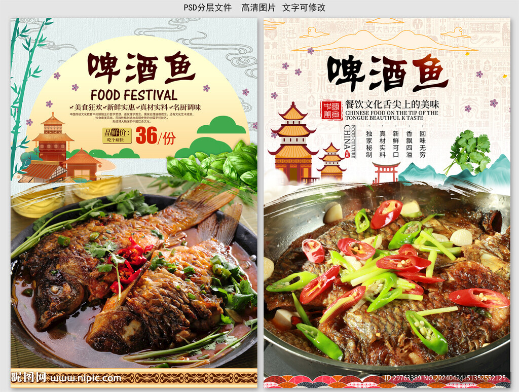 啤酒鱼