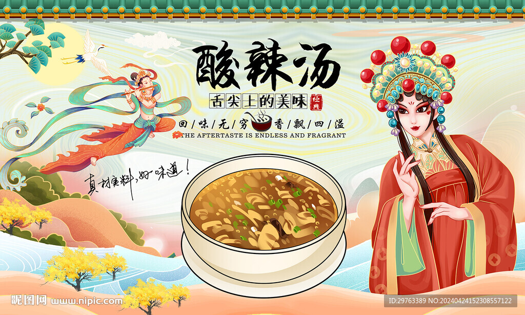酸辣汤背景墙