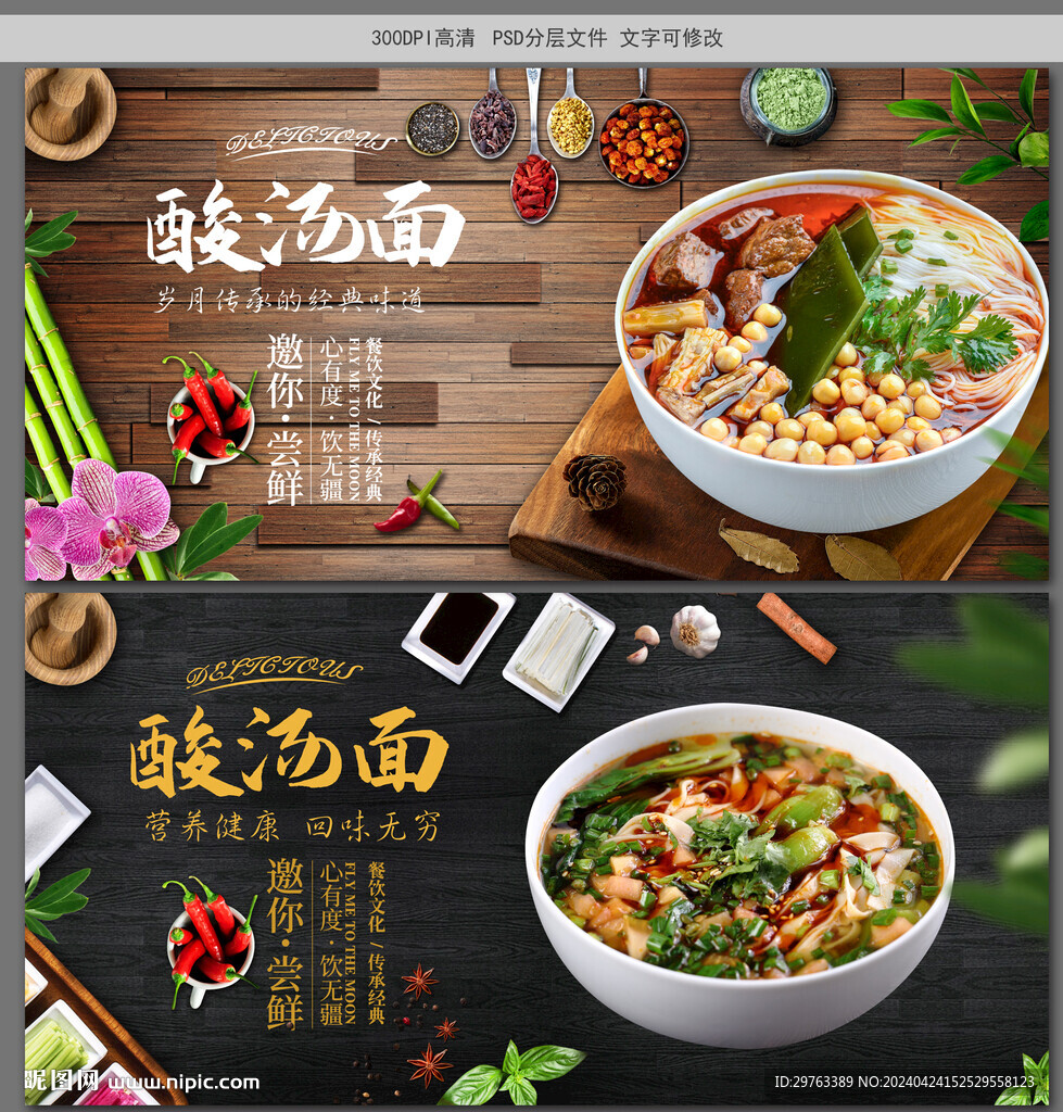 酸汤面