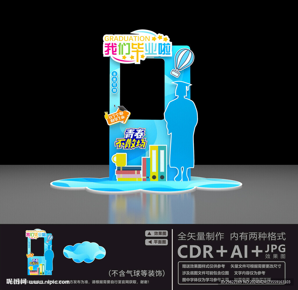 毕业拍照框