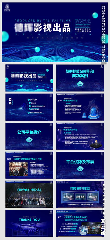 影视企业介绍