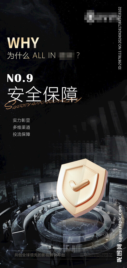 安全保障