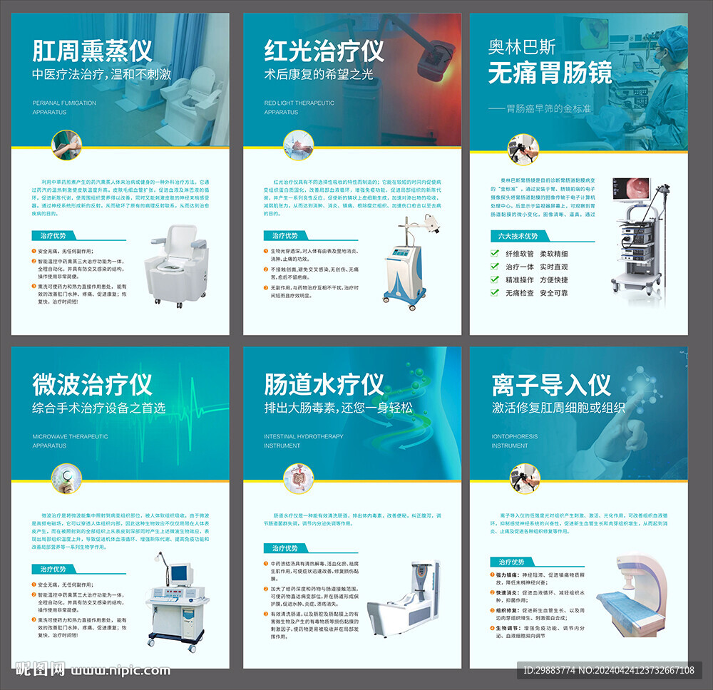 肛肠胃肠医院检查治疗仪器展板图