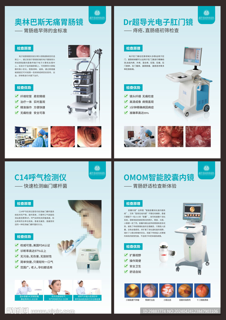 胃肠肛肠科医院检查仪器展板