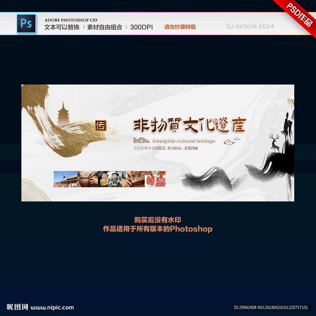 非物质文化遗产