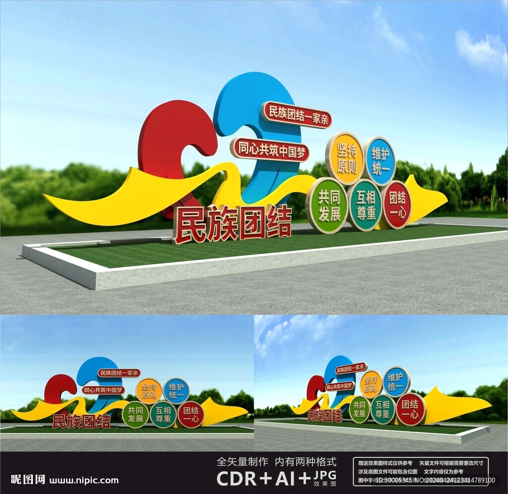 民族团结雕塑