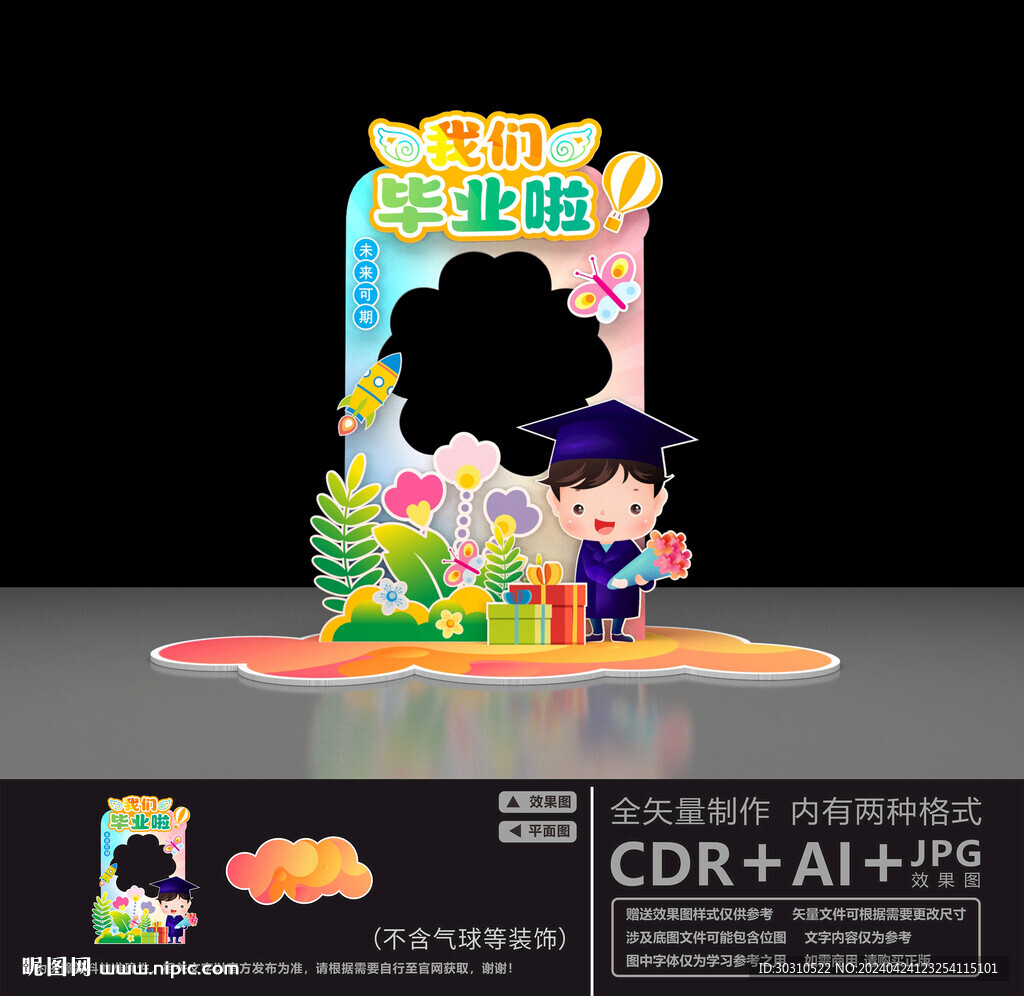 毕业拍照框