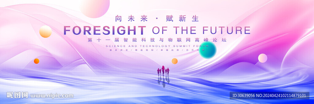 蓝紫会议背景