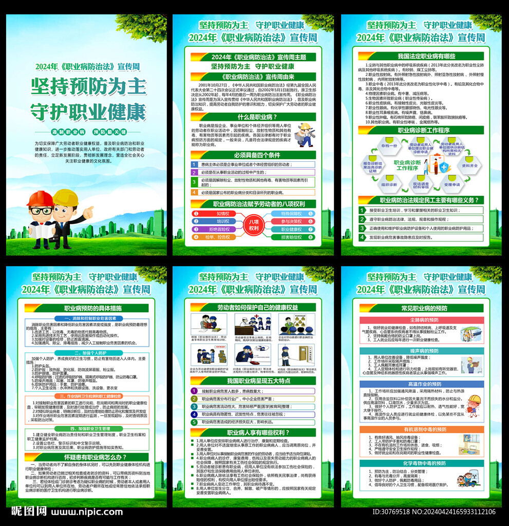 职业病防治法