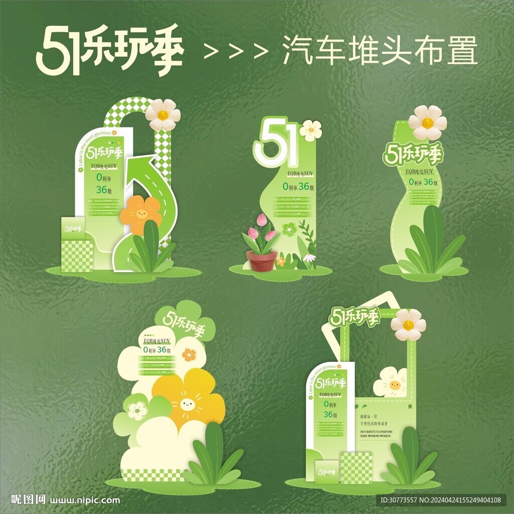 绿色汽车堆头