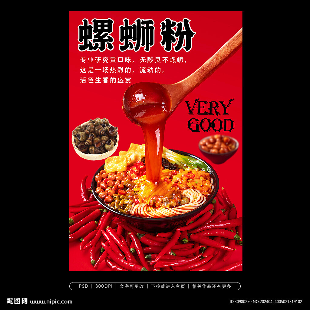 螺蛳粉