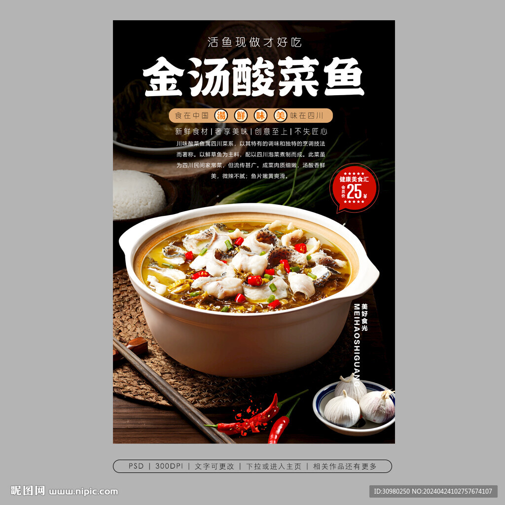 金汤酸菜鱼