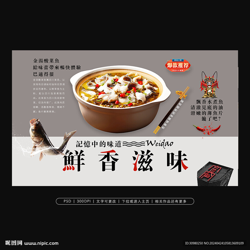 酸菜鱼