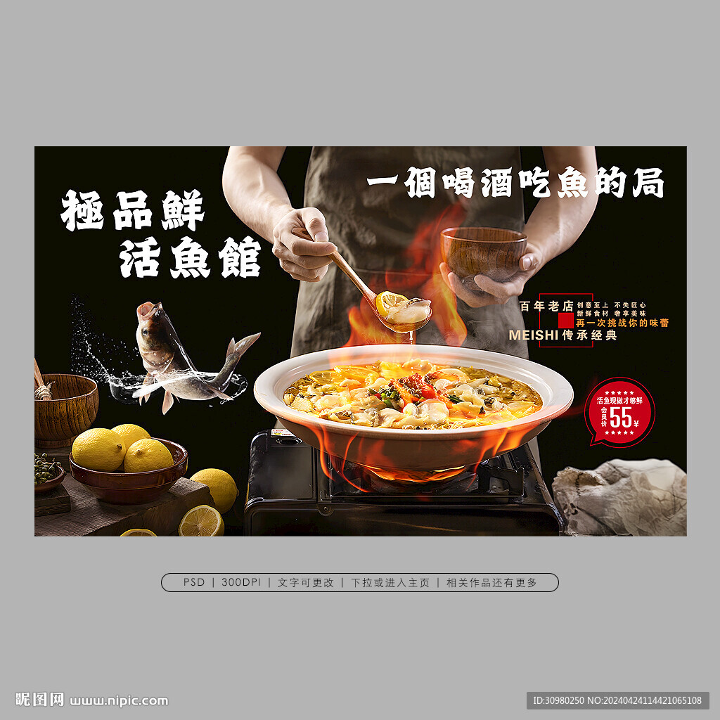 活鱼馆招牌