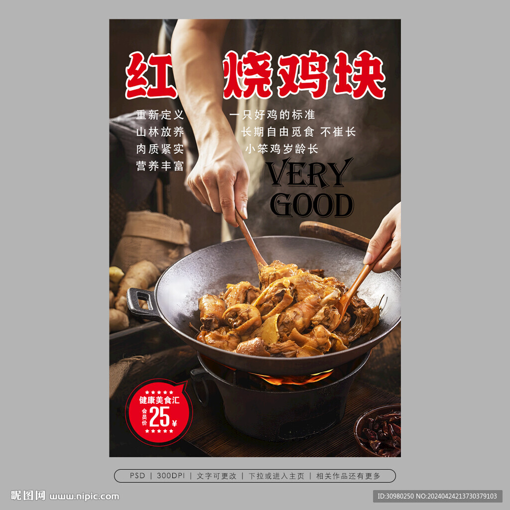 红烧鸡块