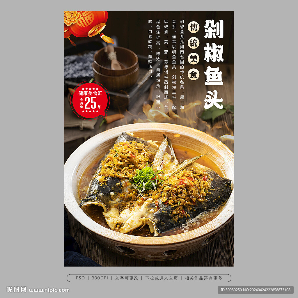 剁椒鱼头
