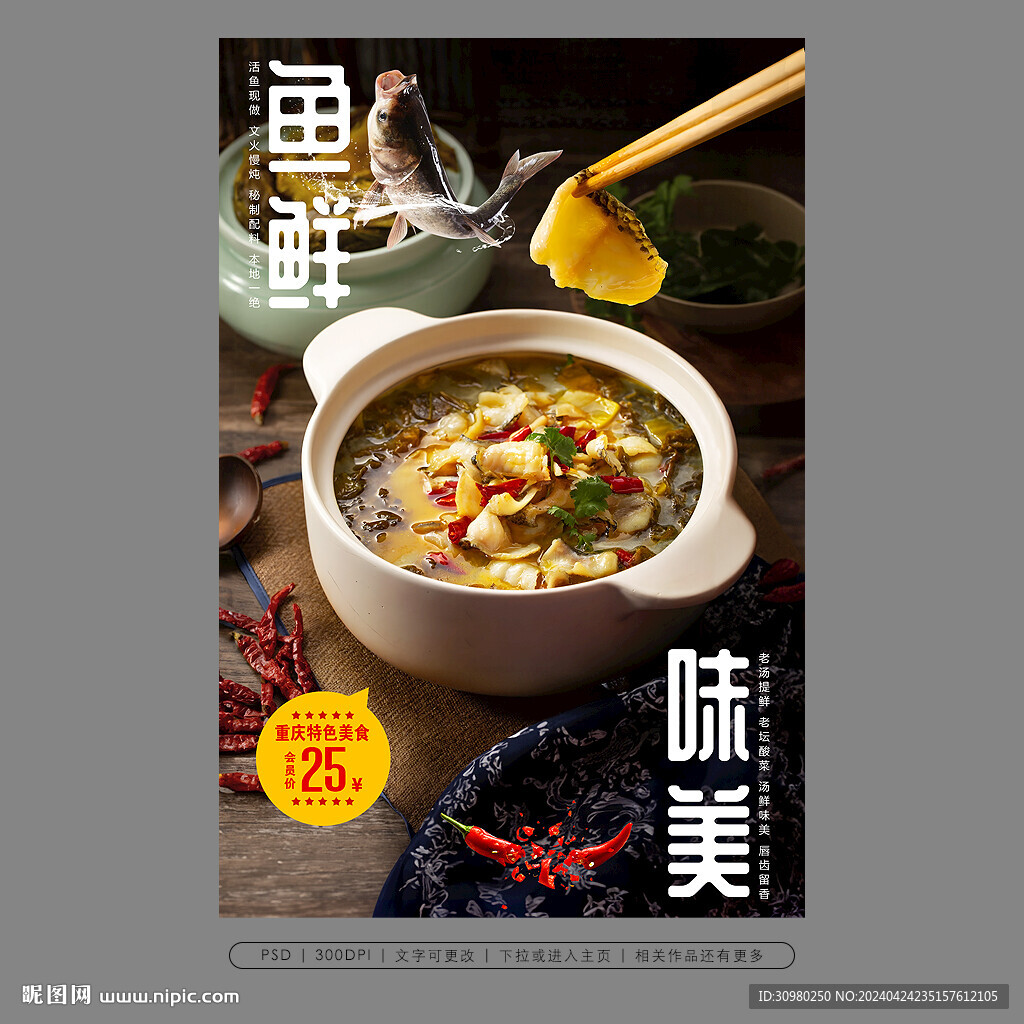 酸菜鱼海报
