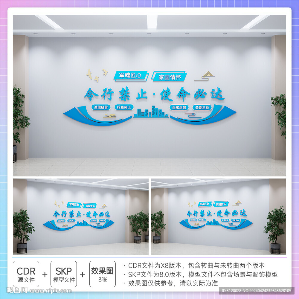 企业文化理念文化墙