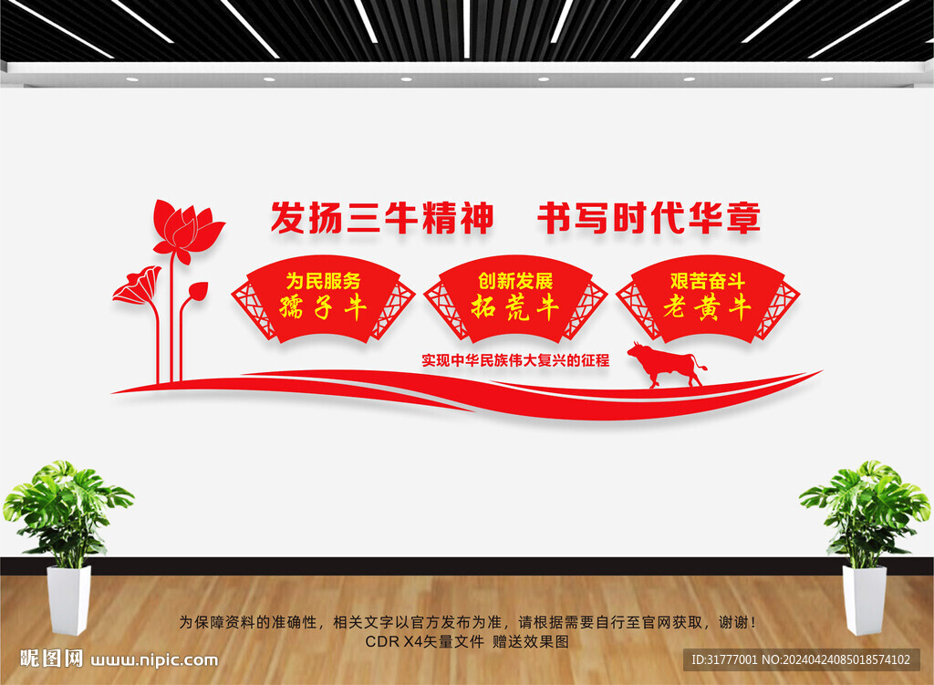 三牛精神