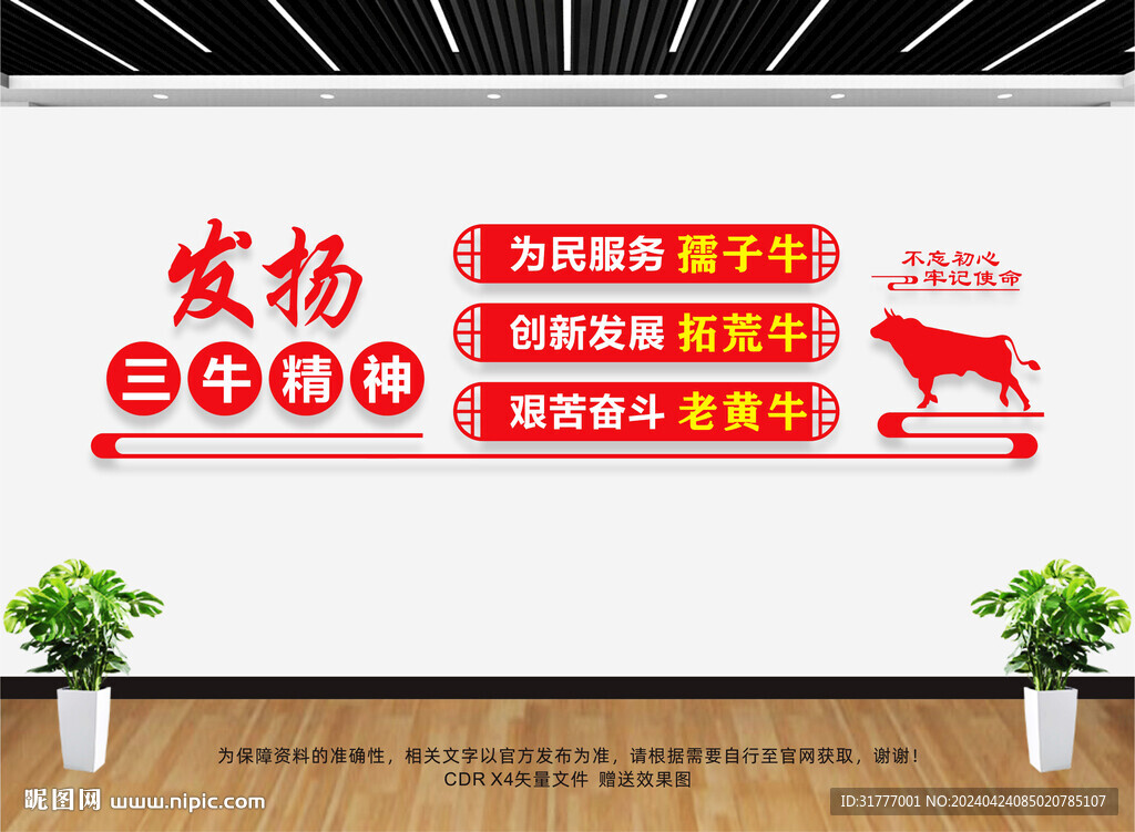 三牛精神