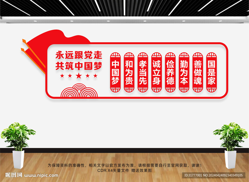 共筑中国梦