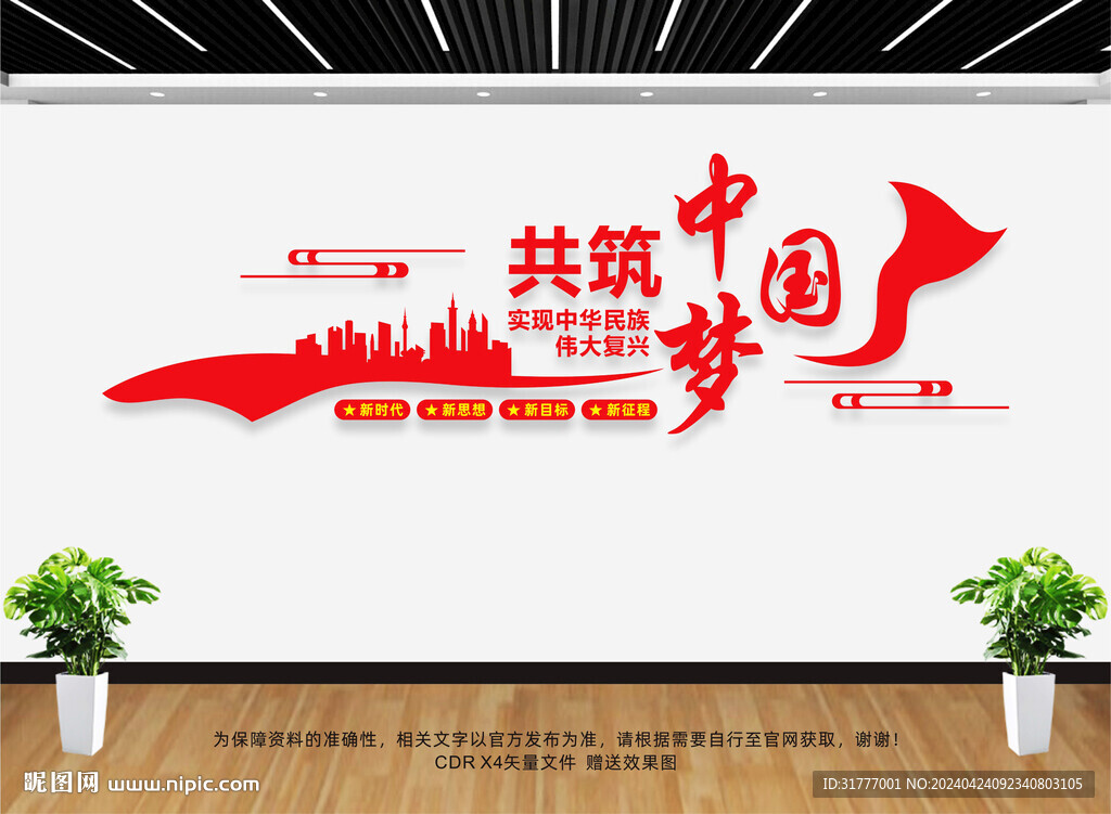 共筑中国梦