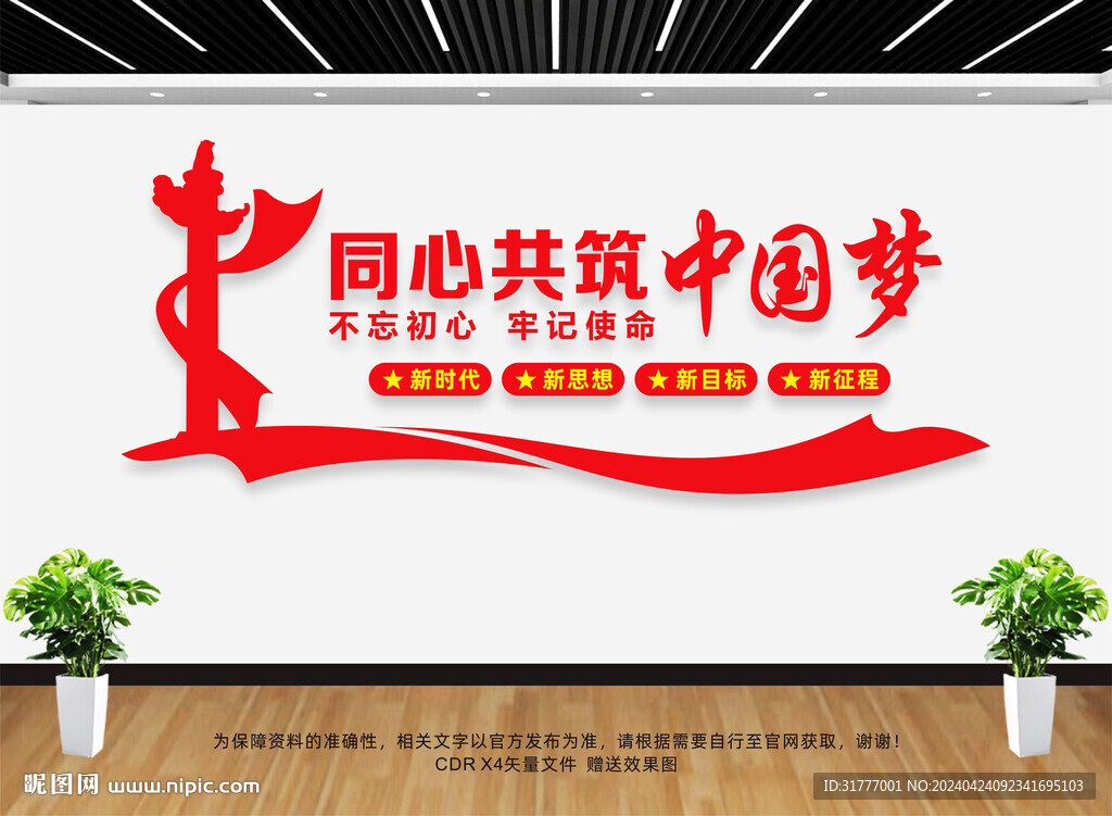 共筑中国梦