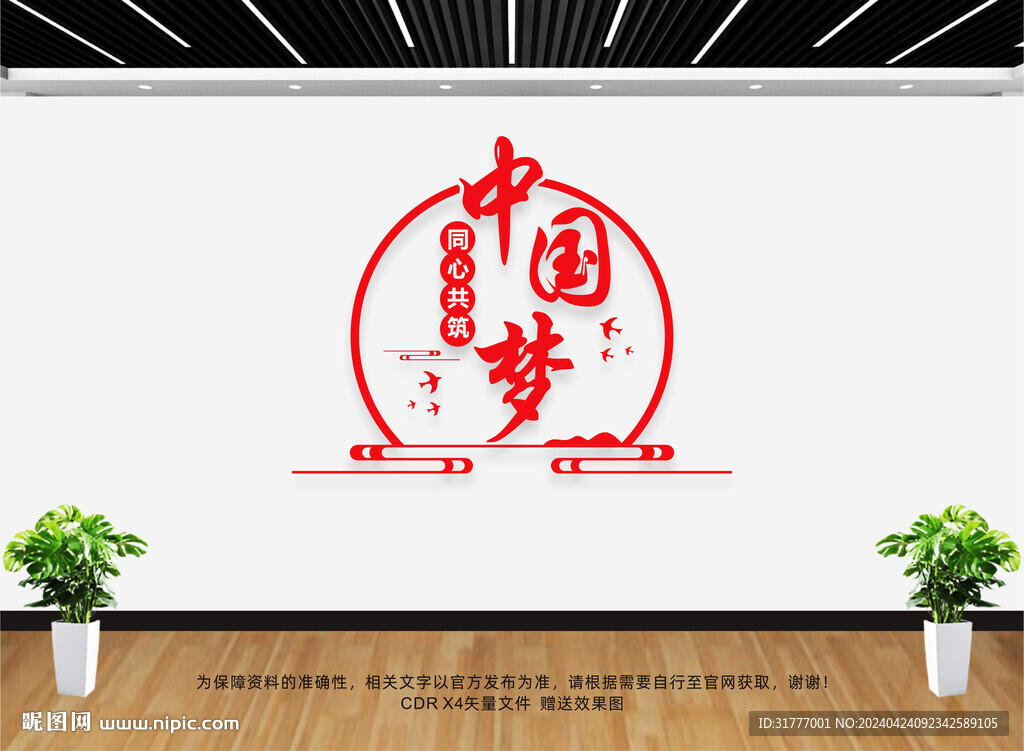 共筑中国梦