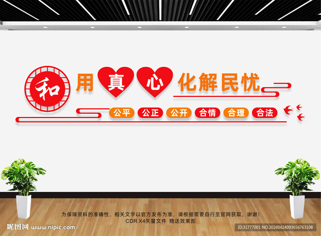 人民调解