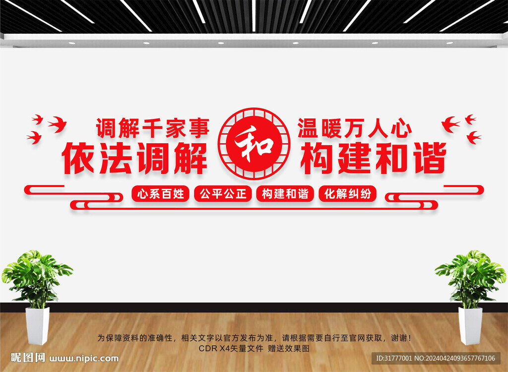 人民调解