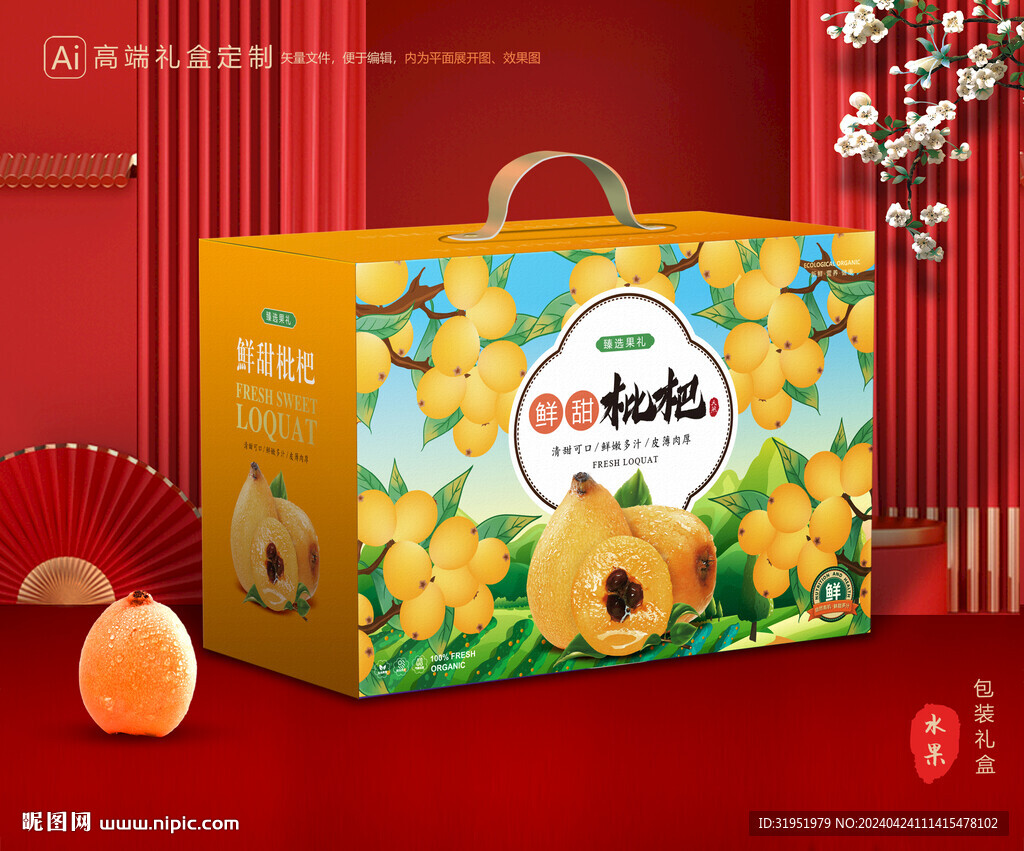 枇杷包装 水果礼盒