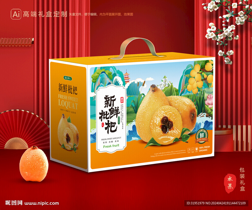 枇杷包装 水果礼盒