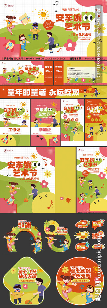 儿童艺术节活动