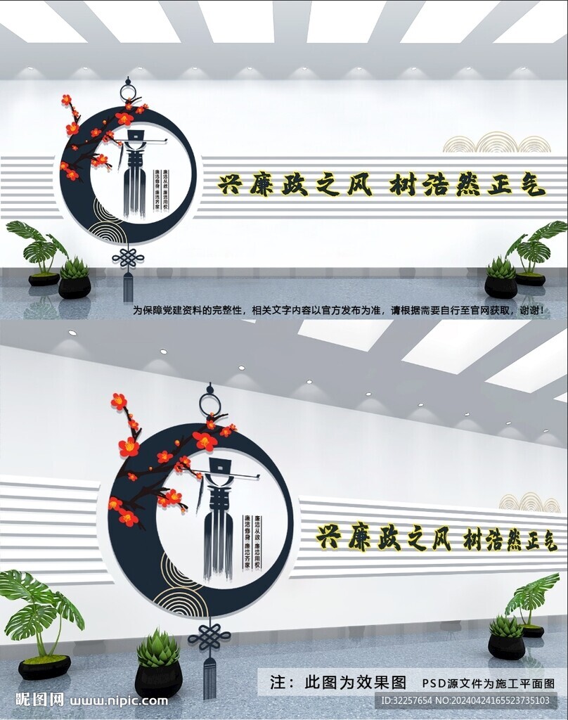 廉政文化墙