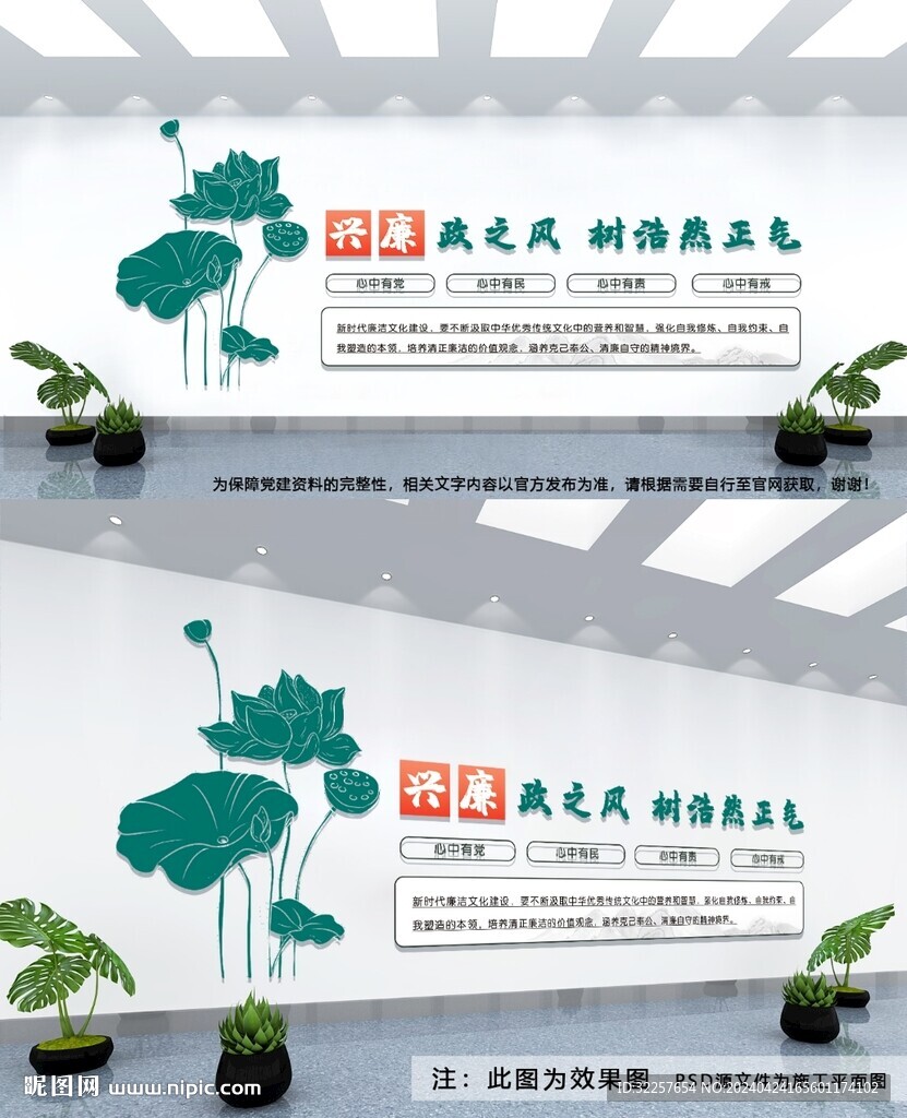 廉政