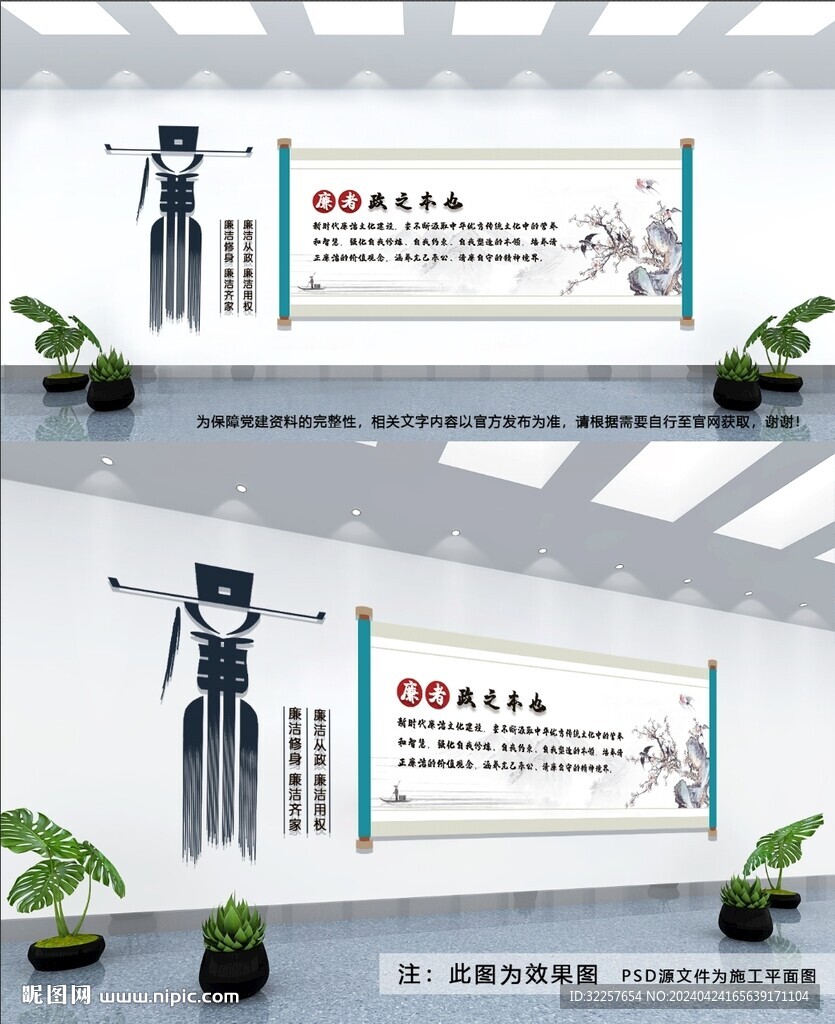 廉政