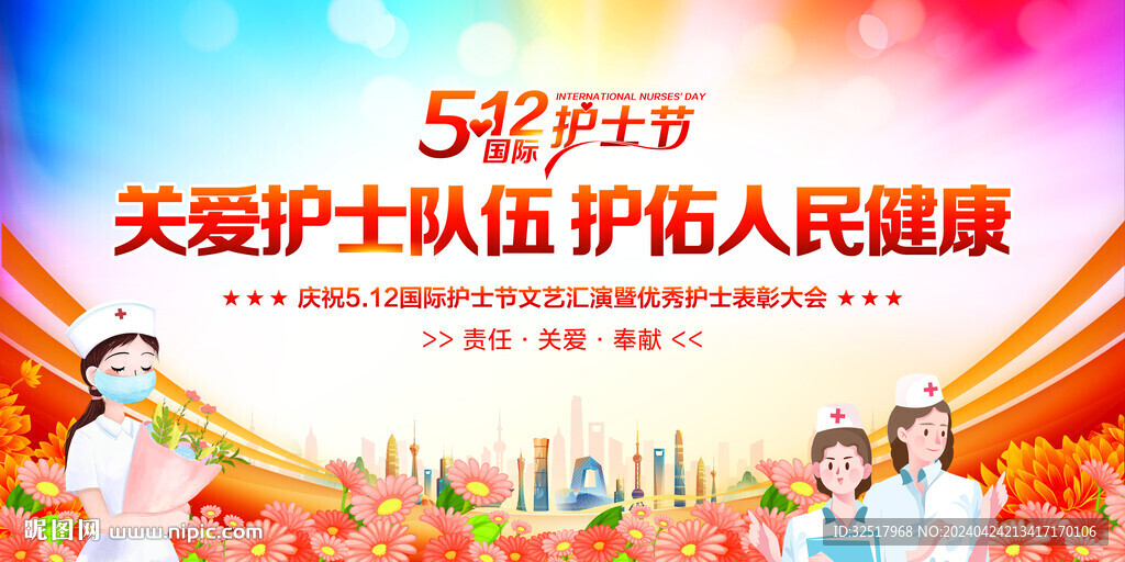 国际护士节