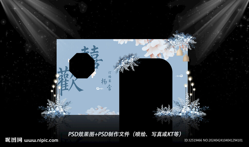 蓝色婚礼设计