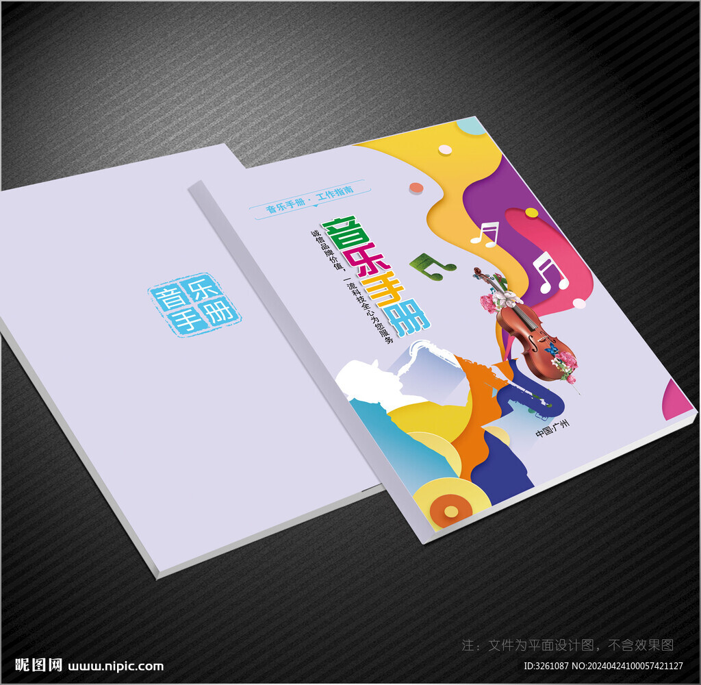 音乐封面
