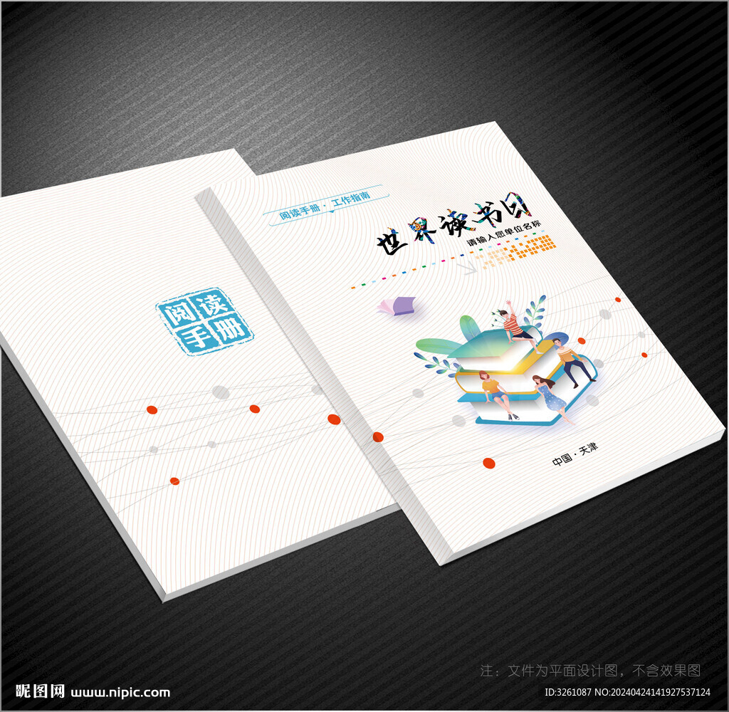 阅读封面